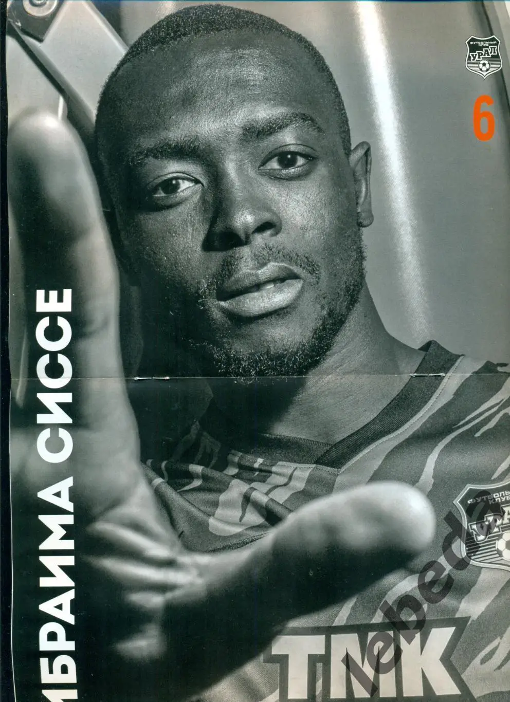 Урал Екатеринбург - Торпедо Москва - 2022 / 2023 г. (28.09.22.) Кубок России 1