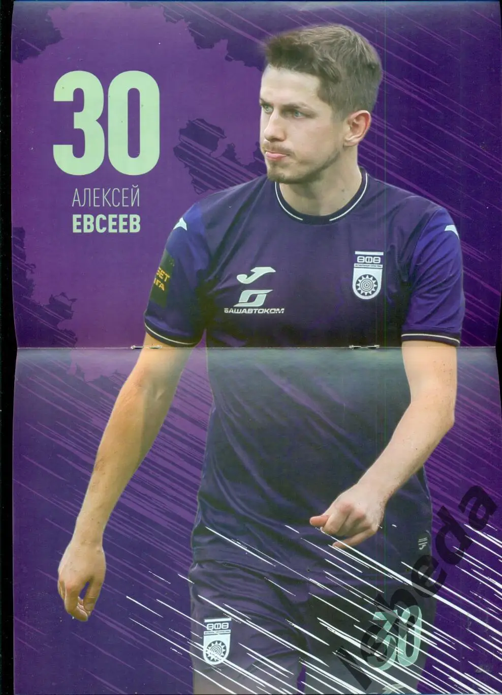 ФК Уфа - Динамо Брянск - 2022 /2023 г. (02.11.22.) Кубок России +Билет +Аккред. 2