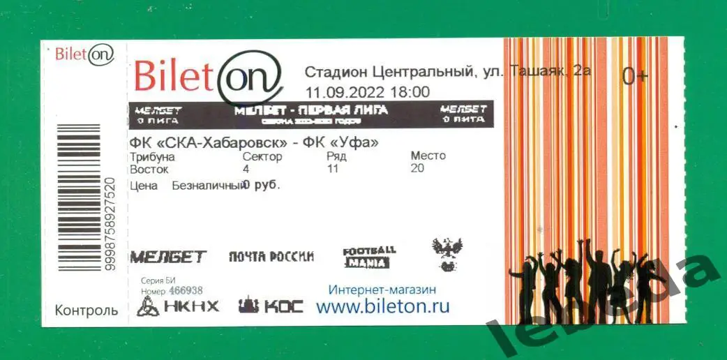 СКА Хабаровск - ФК Уфа - 2022 / 2023 г.(11.09.22.)