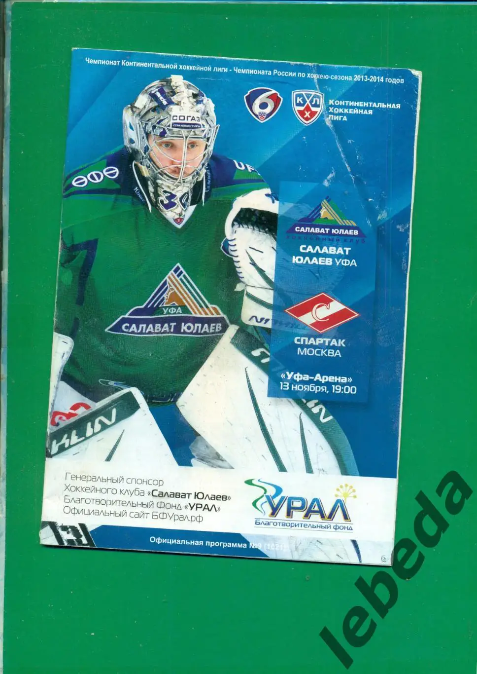 Салават Юлаев Уфа - Спартак Москва- 2013 / 2014 г. ( 13.11.2013.)