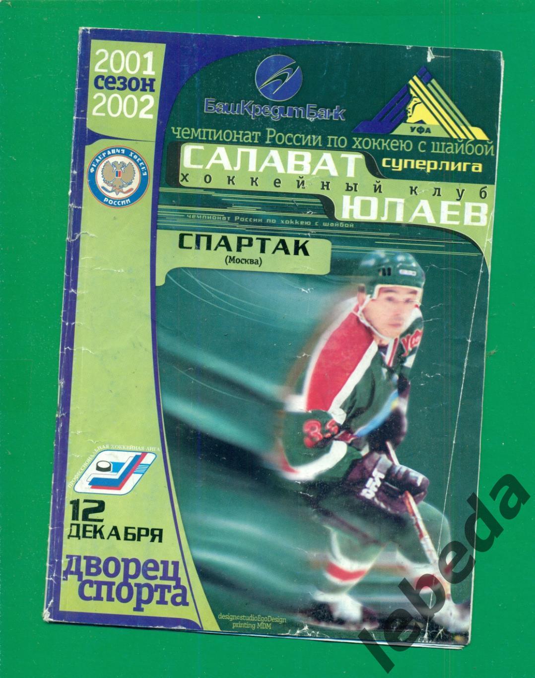 Салават Юлаев ( Уфа ) - Спартак Москва - 2001 / 2002 г. ( 12.12.01.)