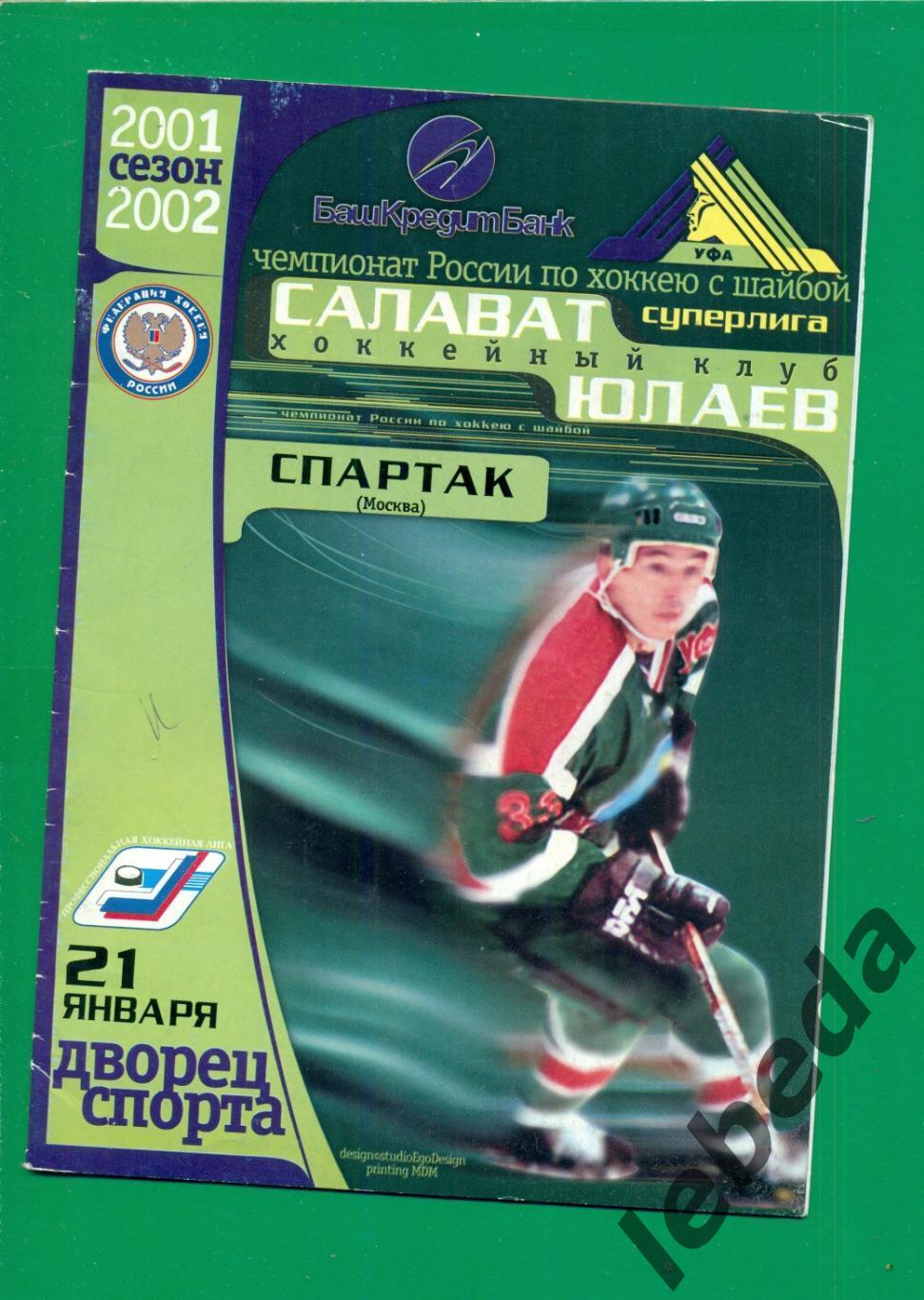 Салават Юлаев ( Уфа ) - Спартак Москва - 2001 / 2002 г. ( 24.01.02.)