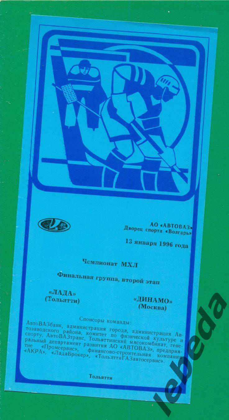 Лада Тольятти - Динамо Москва - 1995 / 1996 г. (13.01.1996.)