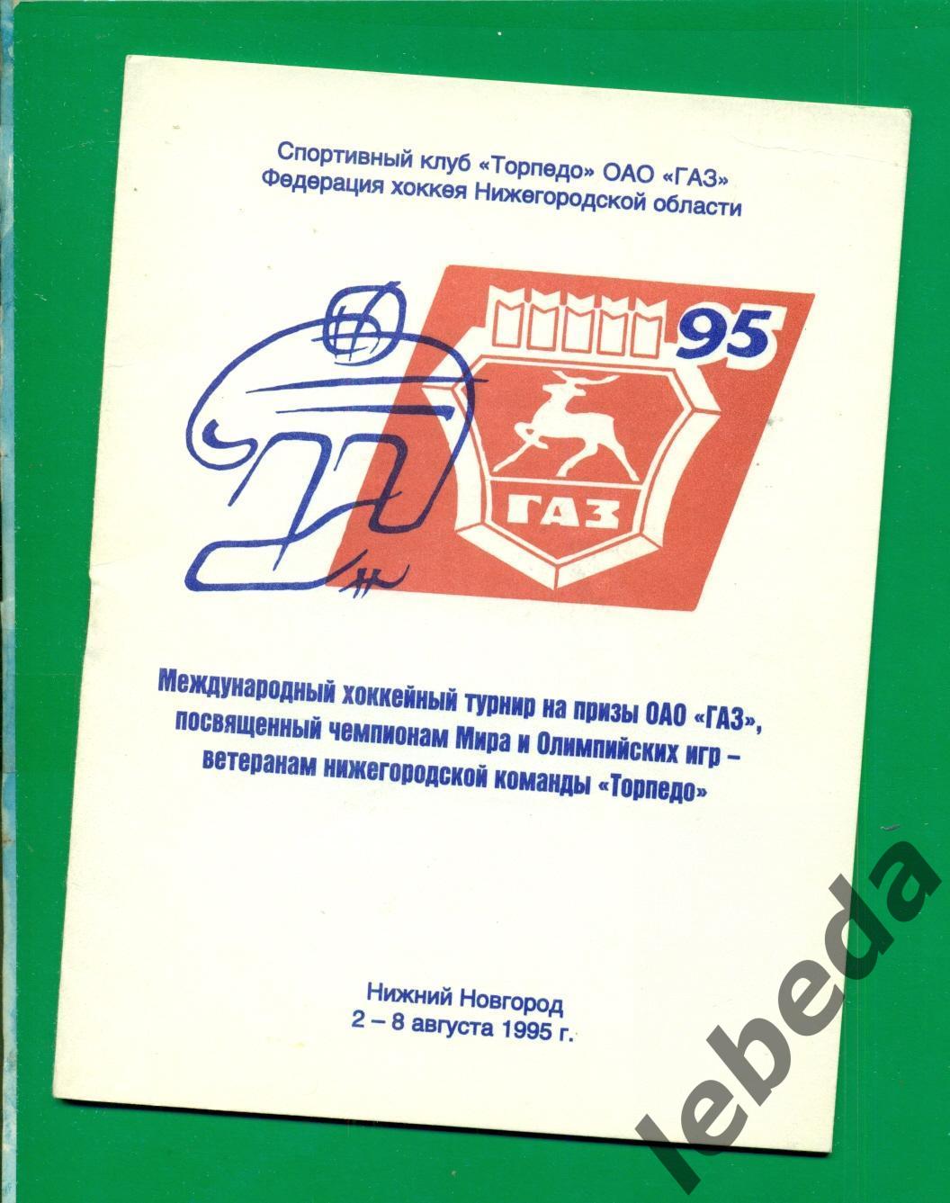 Турнир - Нижний Новгород -1995. ( Динамо Москва Тольятти Ярославль Воскресенск