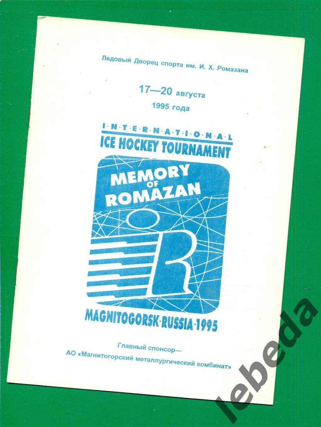Турнир Магнитогорск - 1995 г. ( Уфа Крылья Советов М, СКА Санкт-Петер ,Челябинск