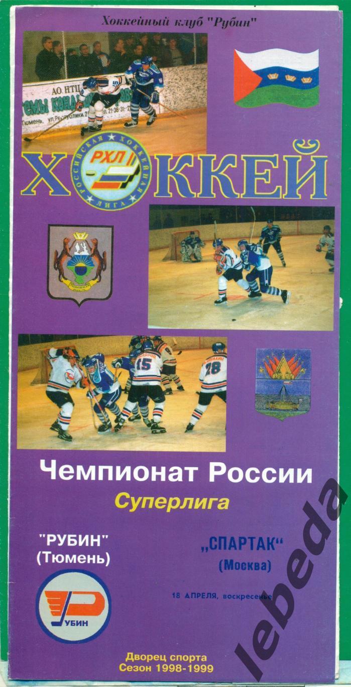 Рубин Тюмень - Спартак Москва - 1998 / 1999 г. (18.04.1999.)