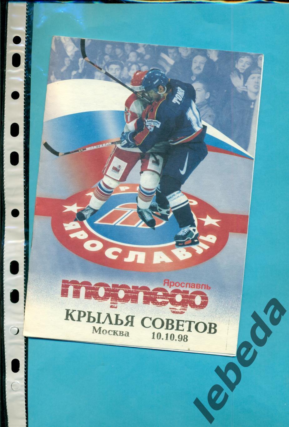 Торпедо Ярославль Крылья Советов Москва 1998 1999 год 10 10 98