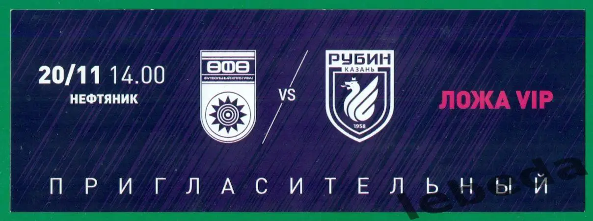 ФК Уфа - Рубин Казань - 2022 / 2023 г. (20.11.22.)
