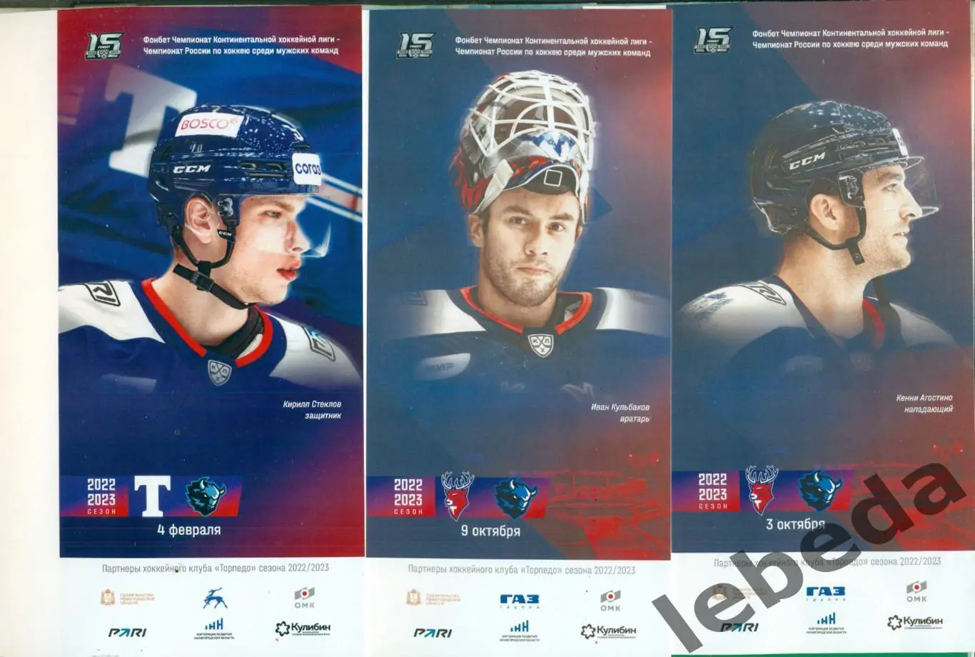 Торпедо Нижний Новгород - Динамо Минск - 2022 / 2023 г.(04.02.2023.) 2