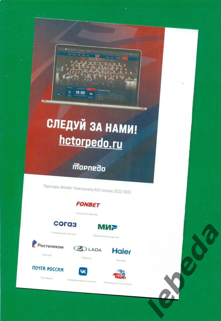 Торпедо Нижний Новгород - Динамо Минск - 2022 / 2023 г.(09.10.2022.) 1