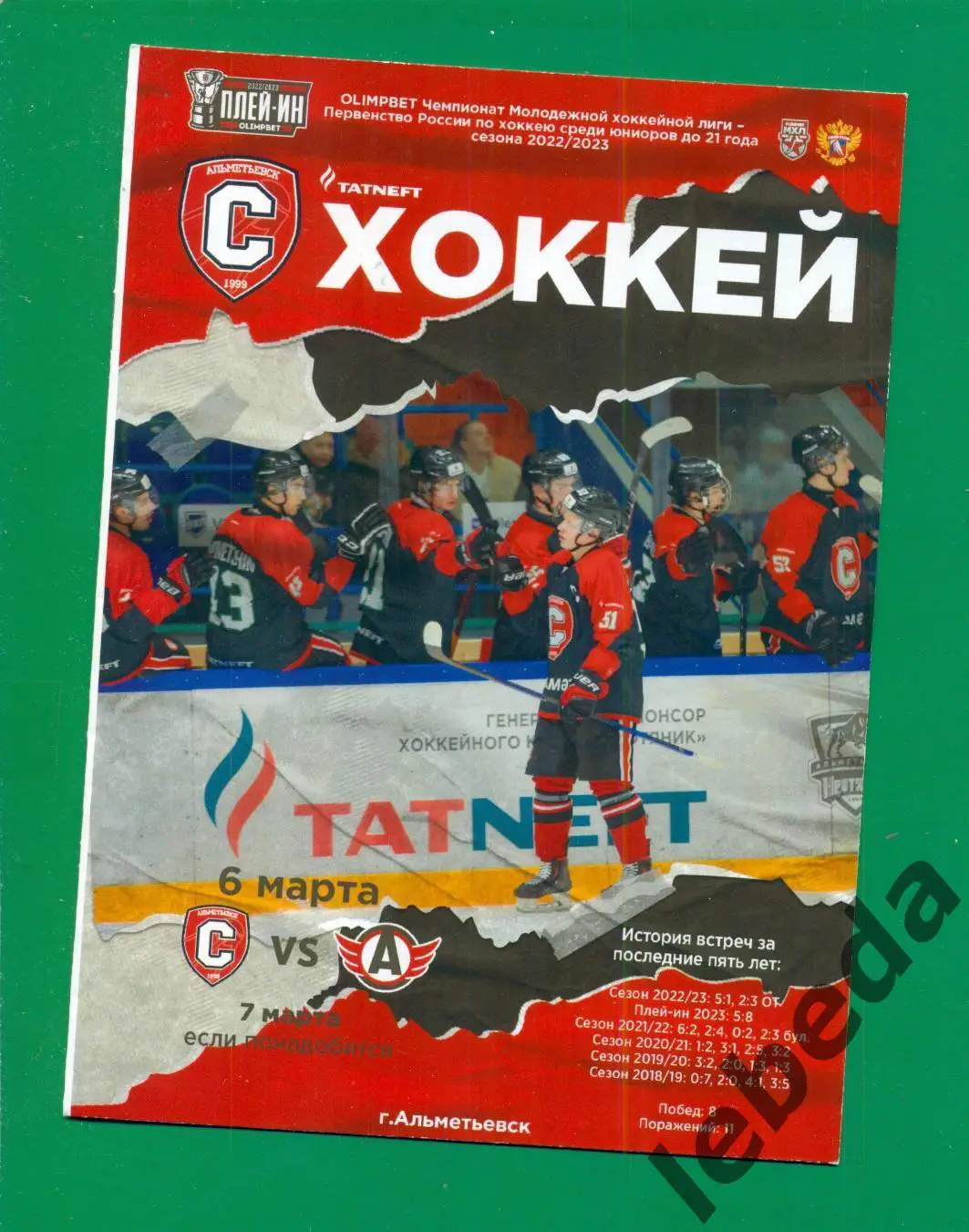 Спутник Альметьевск -Авто Екатеринбург - 2022 /2023. Плей-ин ( 6-7.03.2023.)