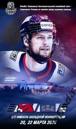 Торпедо Нижний Новгород - СКА Санкт-Петербург - 2022 / 2023 г. Плей-офф.