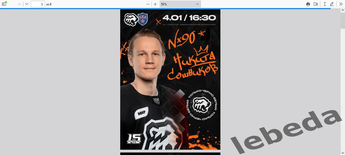 Трактор Челябинск - СКА Санкт-Петербург - 2022 / 2023 г. ( 04.01.2023.)