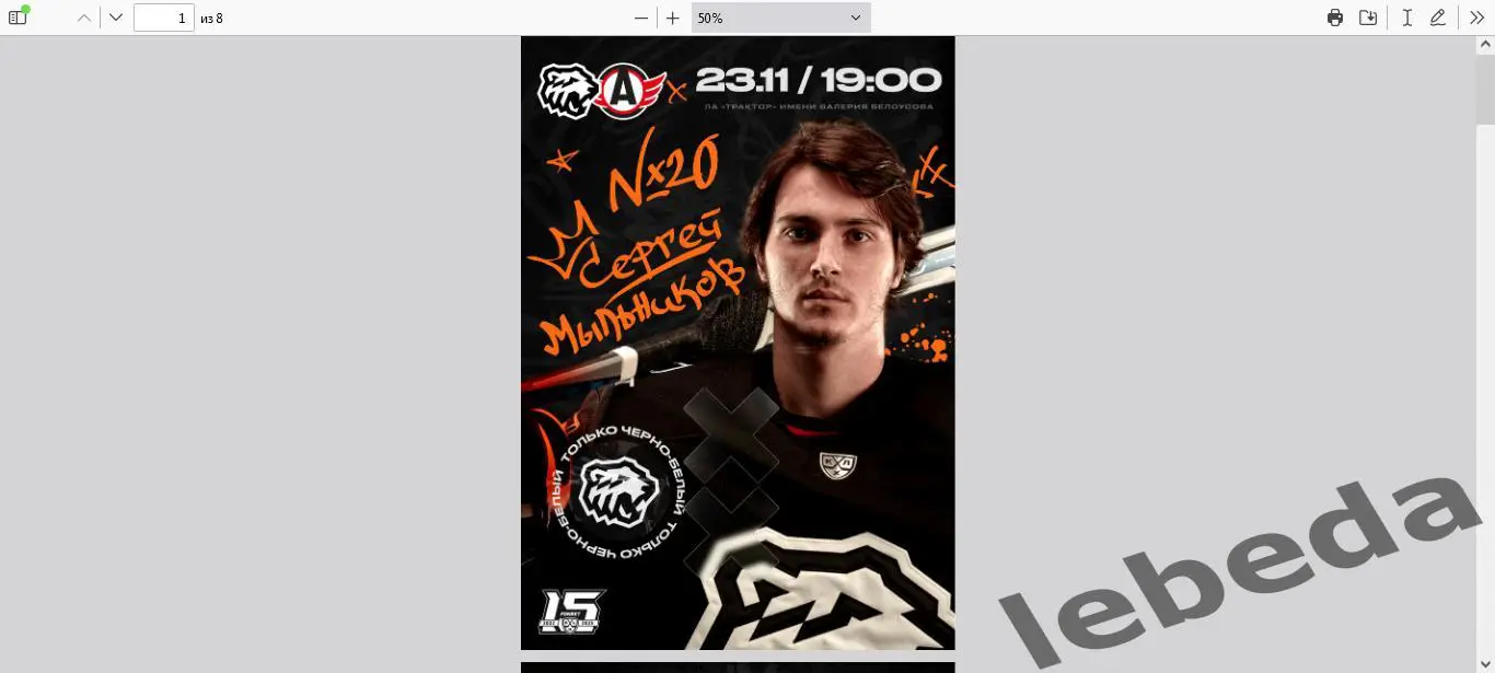 Трактор Челябинск - Автомобилист Екатеринбург - 2022 / 2023 г. ( 23.11.2022.)