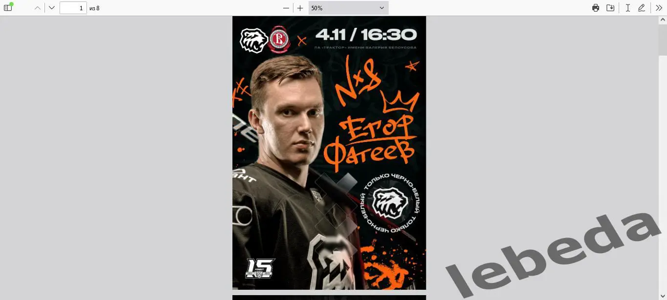 Трактор Челябинск - Витязь - 2022 / 2023 г. ( 04.11.2022.)