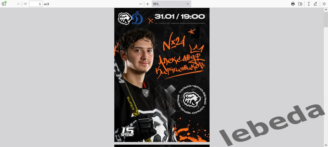 Трактор Челябинск - Динамо Москва - 2022 / 2023 г. ( 31.01.2023.)