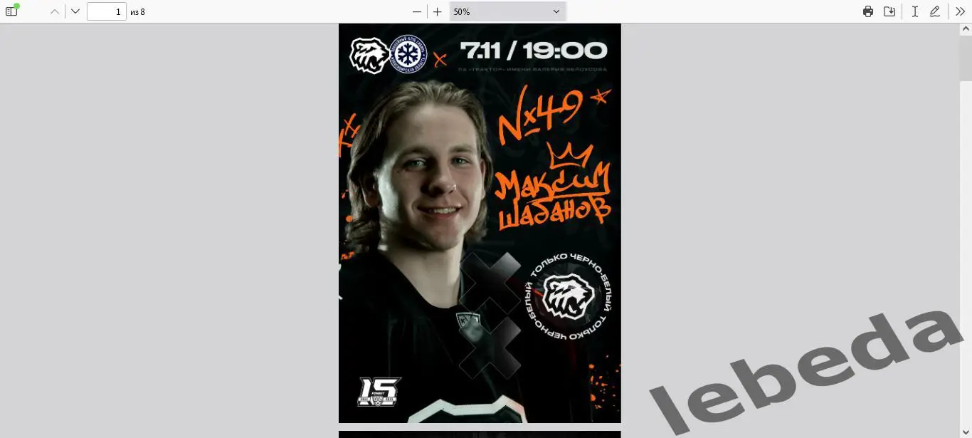 Трактор Челябинск - Сибирь Новосибирск - 2022 / 2023 г. ( 07.11.22.)