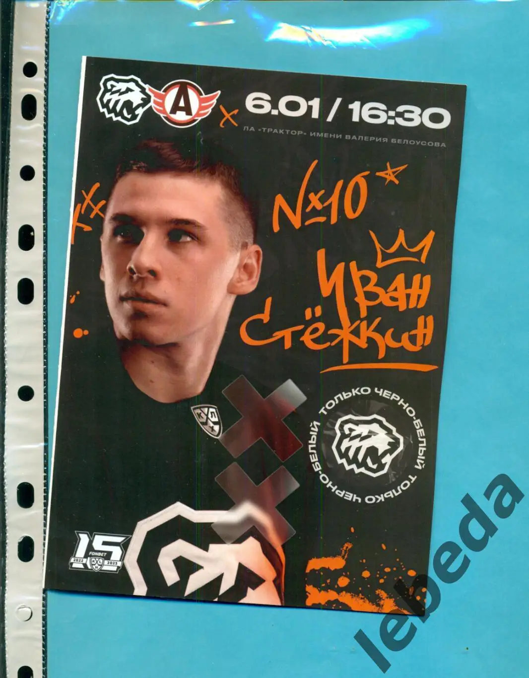 Трактор Челябинск - Автомобилист Екатеринбург - 2022 / 2023 г. ( 06.01.23.)