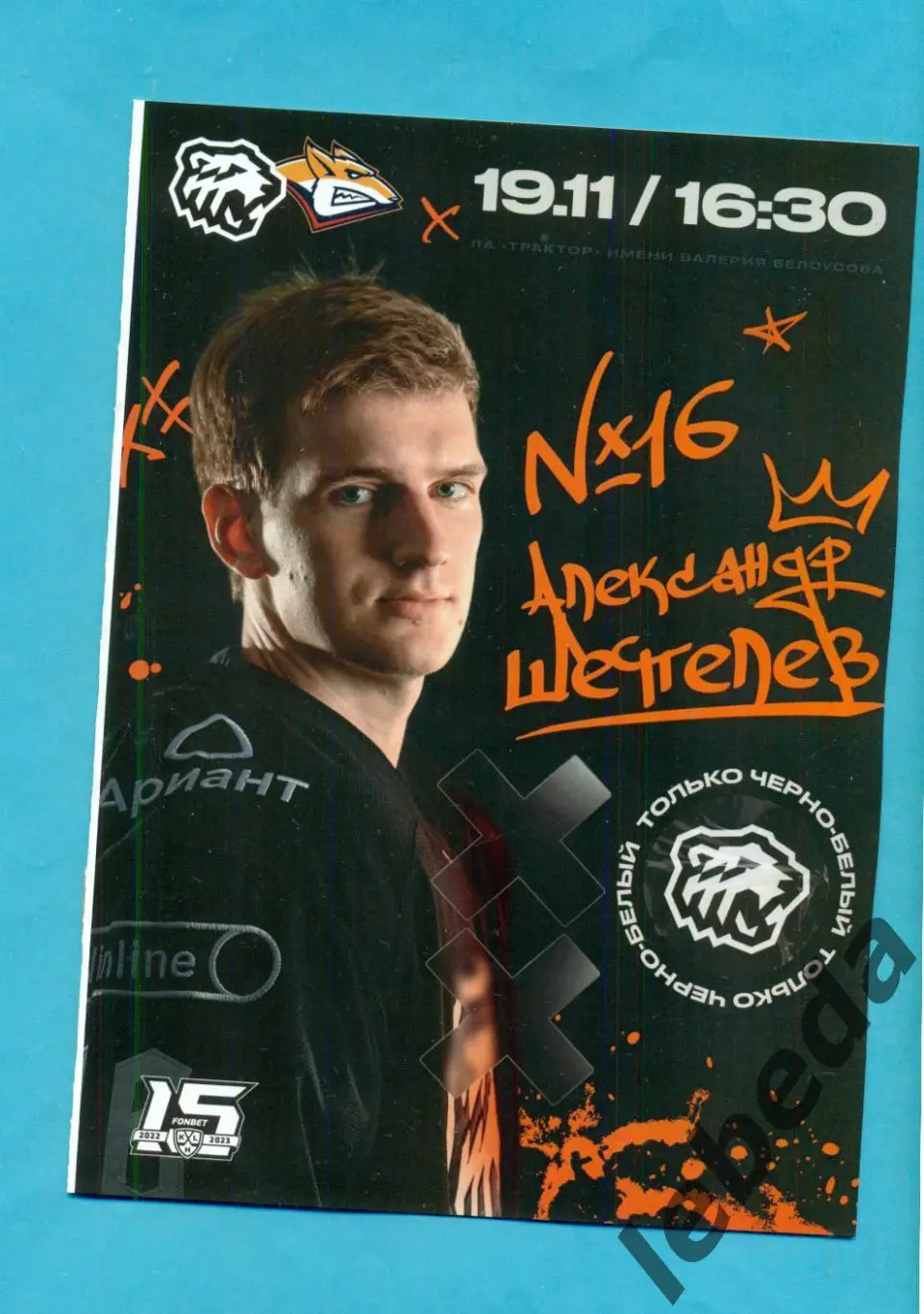 Трактор Челябинск - Металлург Магнитогорск - 2022 / 2023 г. ( 19.11.2022.)