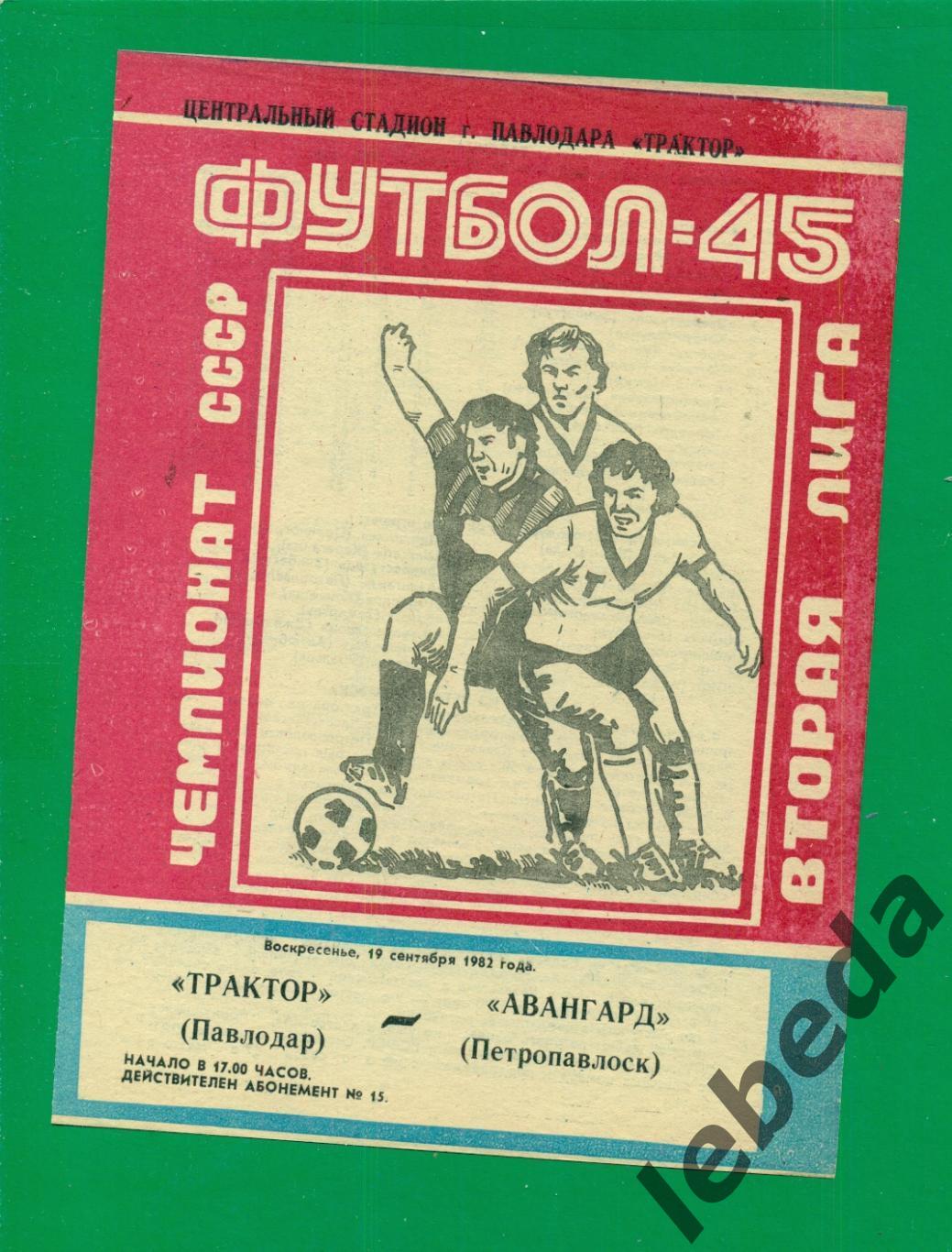 Трактор Павлодар - Авангард Петропавловск - 1982 г. (19.09.82.)