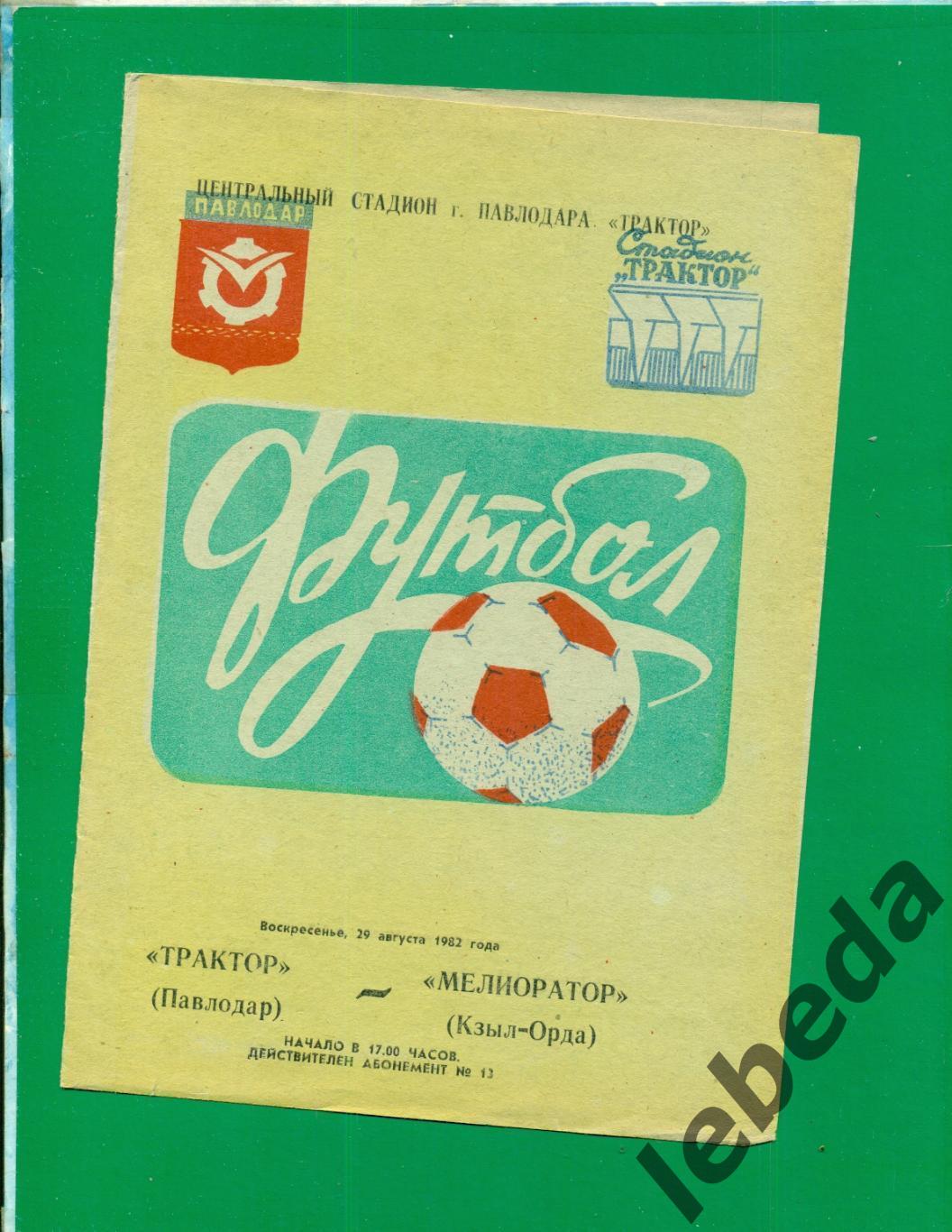 Трактор Павлодар - Мелиоратор Кзыл-Орда - 1982 г. (29.08.82.)