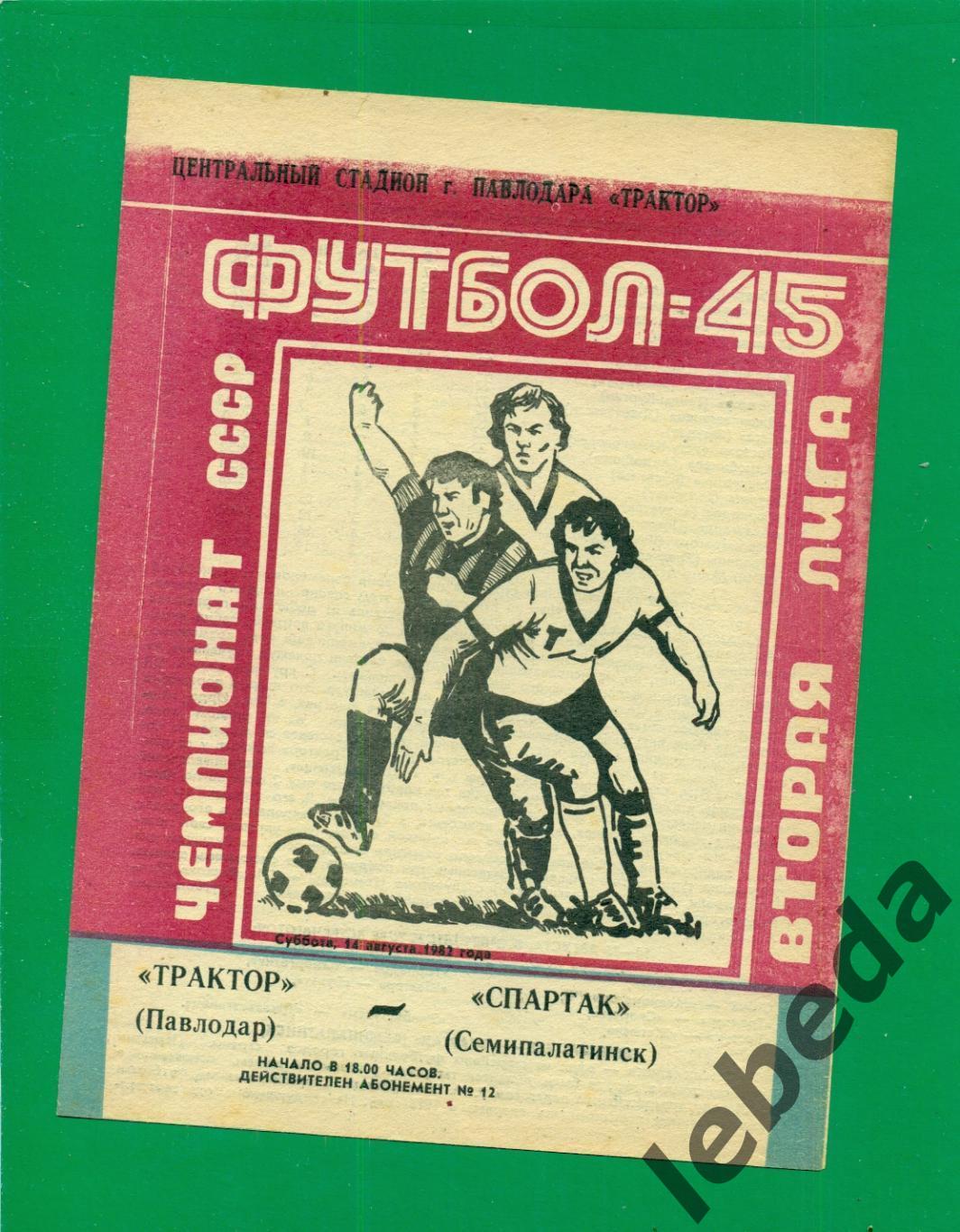 Трактор Павлодар - Спартак Семипалатинск - 1982 г. (14.08.82.)