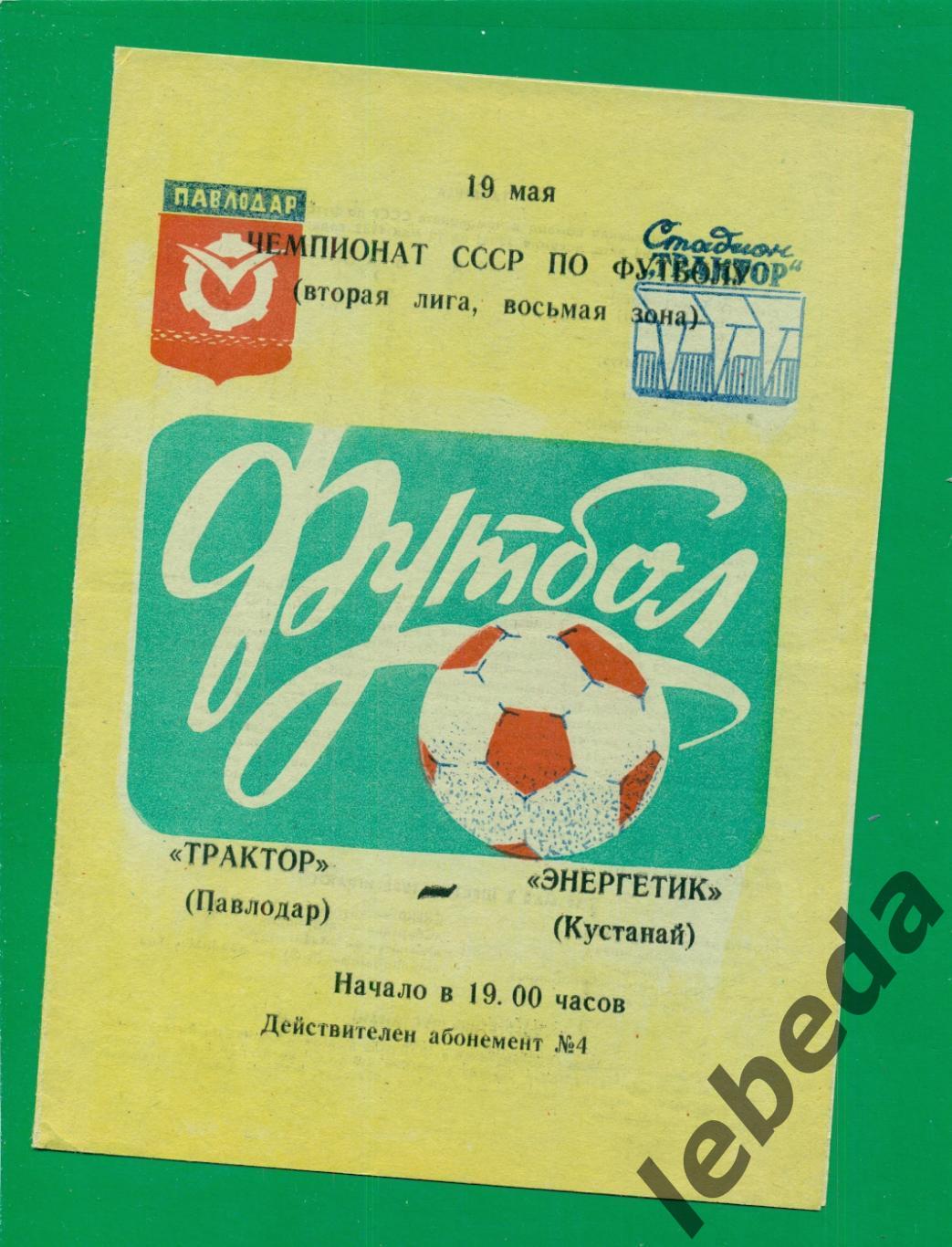 Трактор Павлодар - Энергетик Кустанай - 1982 г. (19.05.82.)