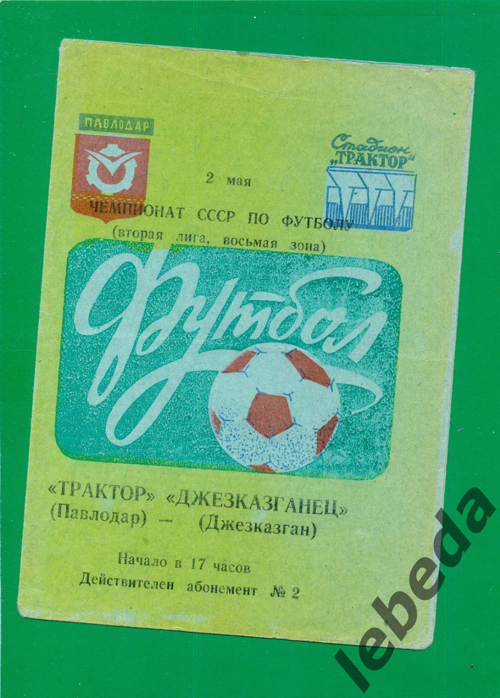 Трактор Павлодар - Джезказганец Джезказган - 1982 г. (02.05.82.)