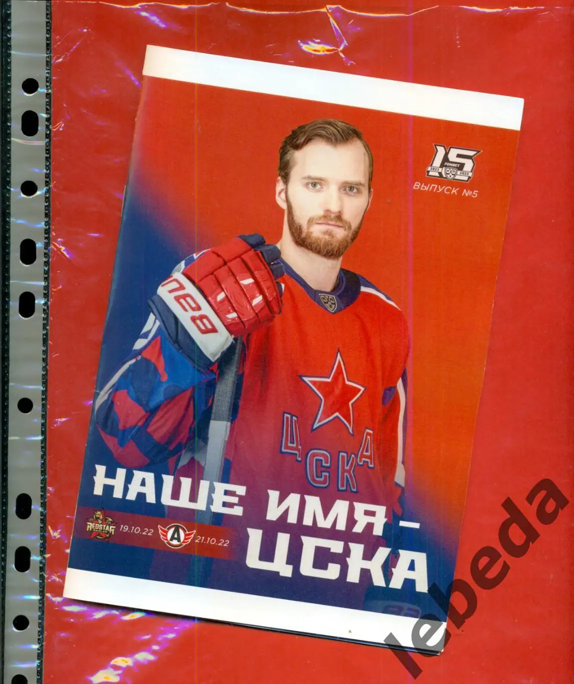 ЦСКА - Куньлунь / Автомобилист Екатеринбург - 2022 / 2023. (19.10.22. и 21.10.22