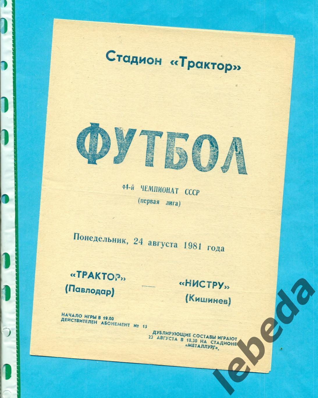 Трактор Павлодар - Нистру Кишинев - 1981 г. (24.08.81.)