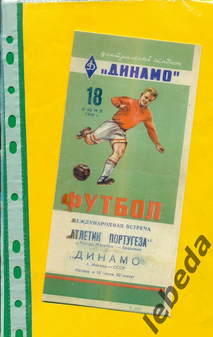 Динамо Москва - Атлетик Португеза Бразилия - 1956 год. ( 18.06.56.)