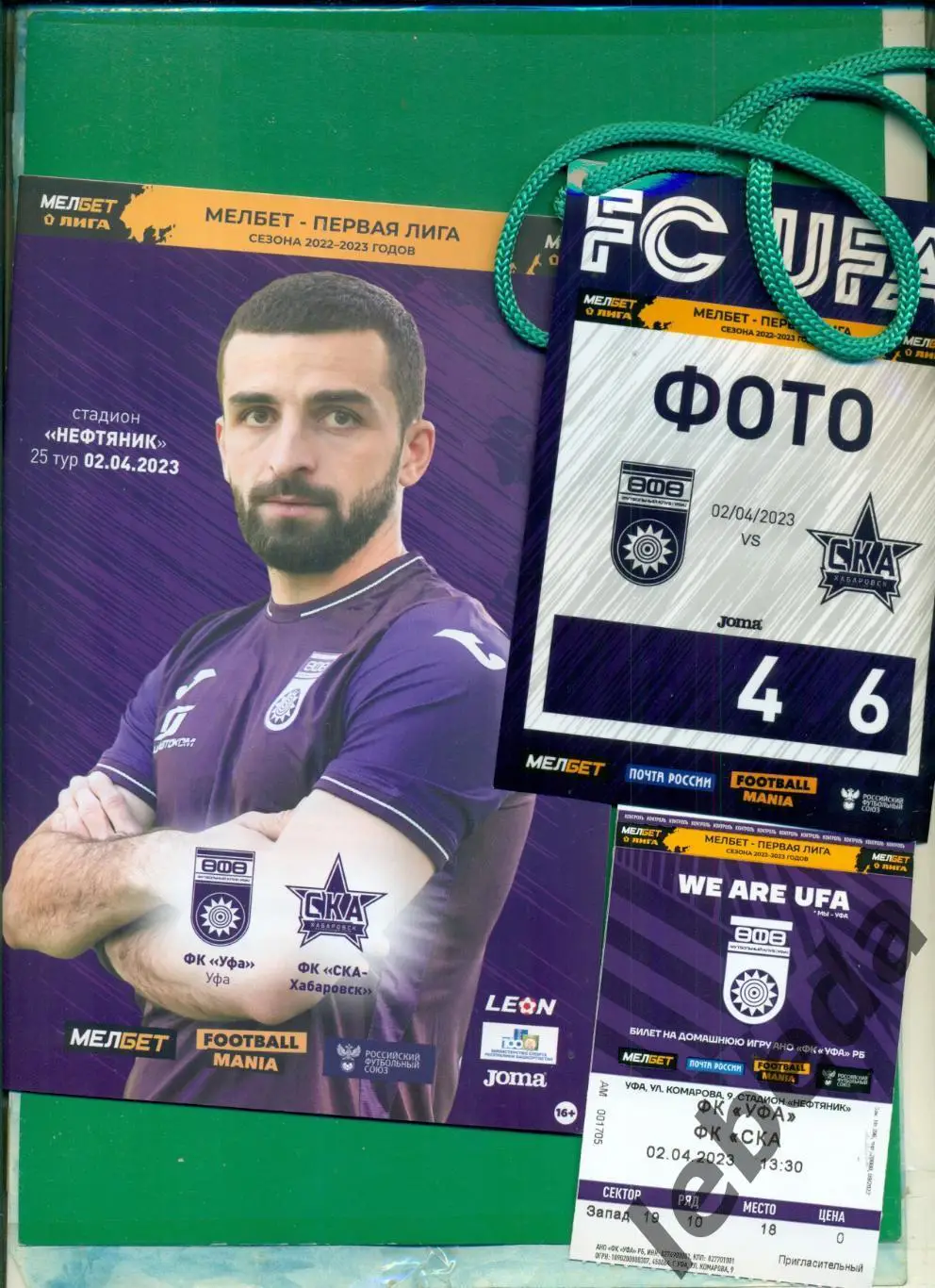 ФК Уфа - СКА Хабаровск - 2022/2023 г. ( 02.04.23.)+ билет + Акредитация