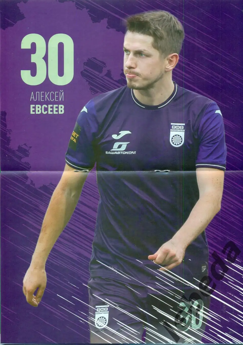 ФК Уфа - Динамо Брянск - 2022 /2023 г. (02.11.22.) Кубок России + Билет бонус 2