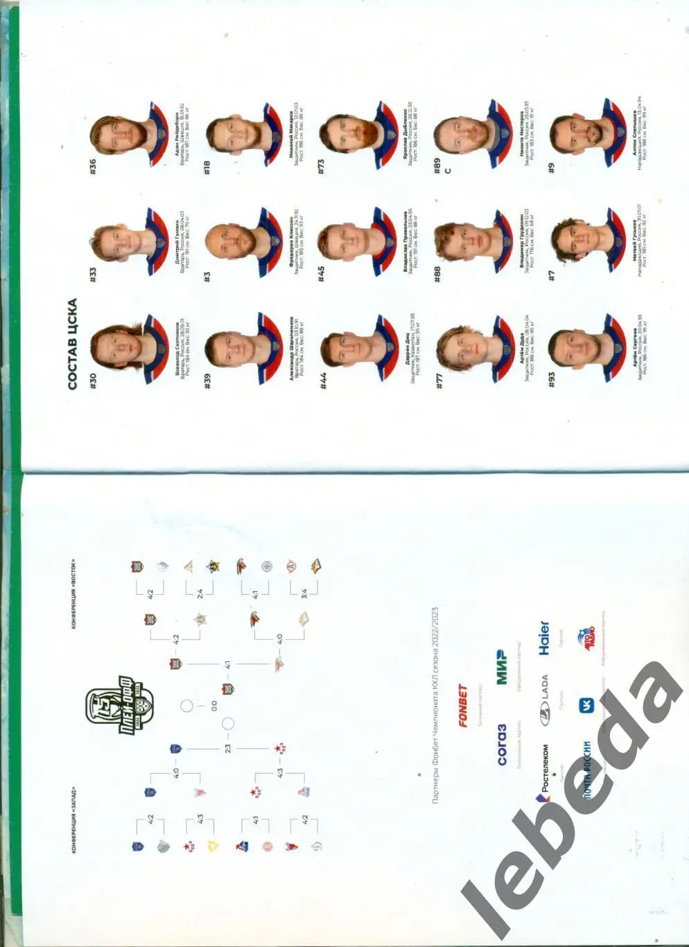 ЦСКА - СКА Санкт-Петербург - 2022 / 2023 год. (12.04.23.) финал конференции 4