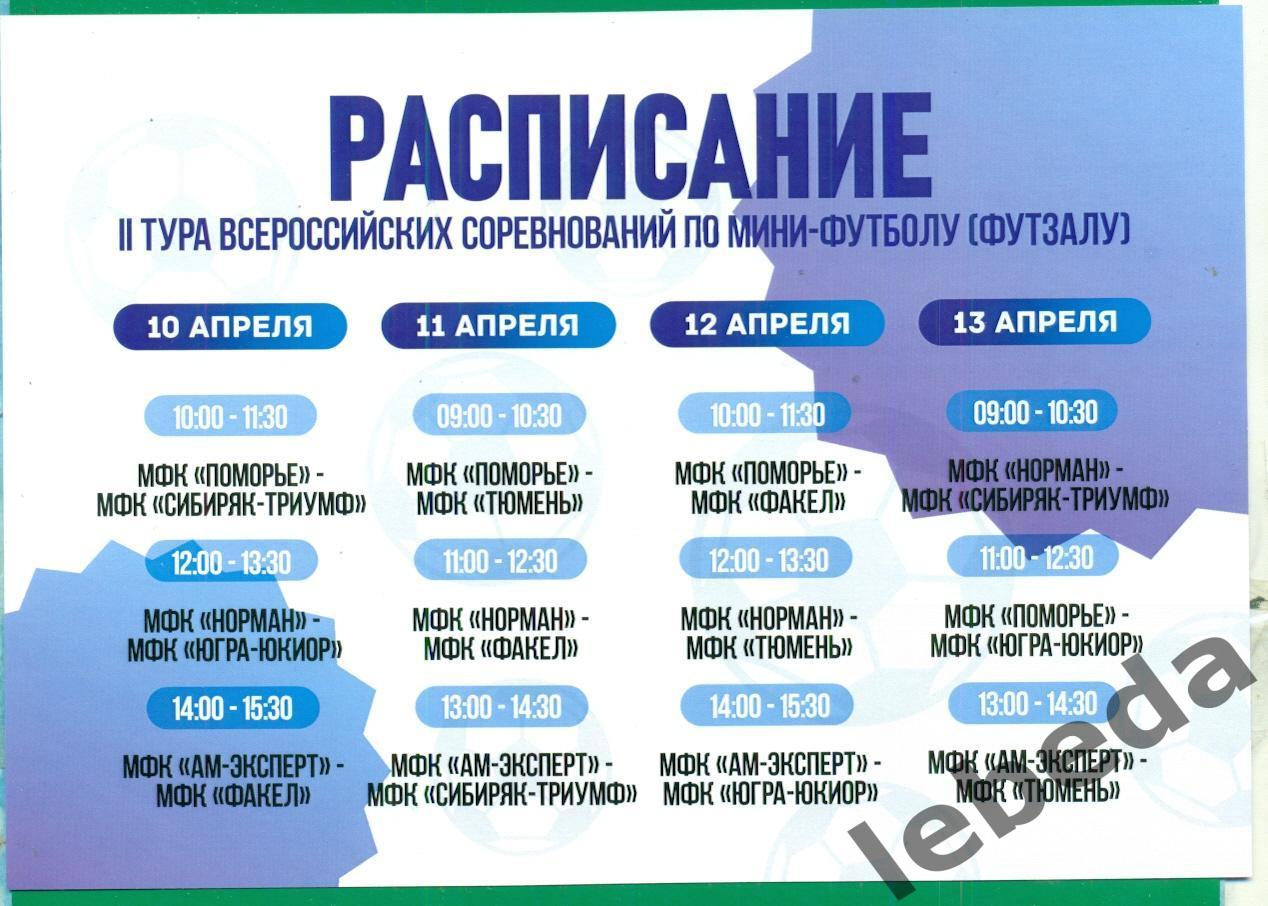 Уфа - 2023 г.Флаер. Участ. Тюмень,Архангельск,Уфа,Сургу т,Новосибирск,Н.Новгород 1