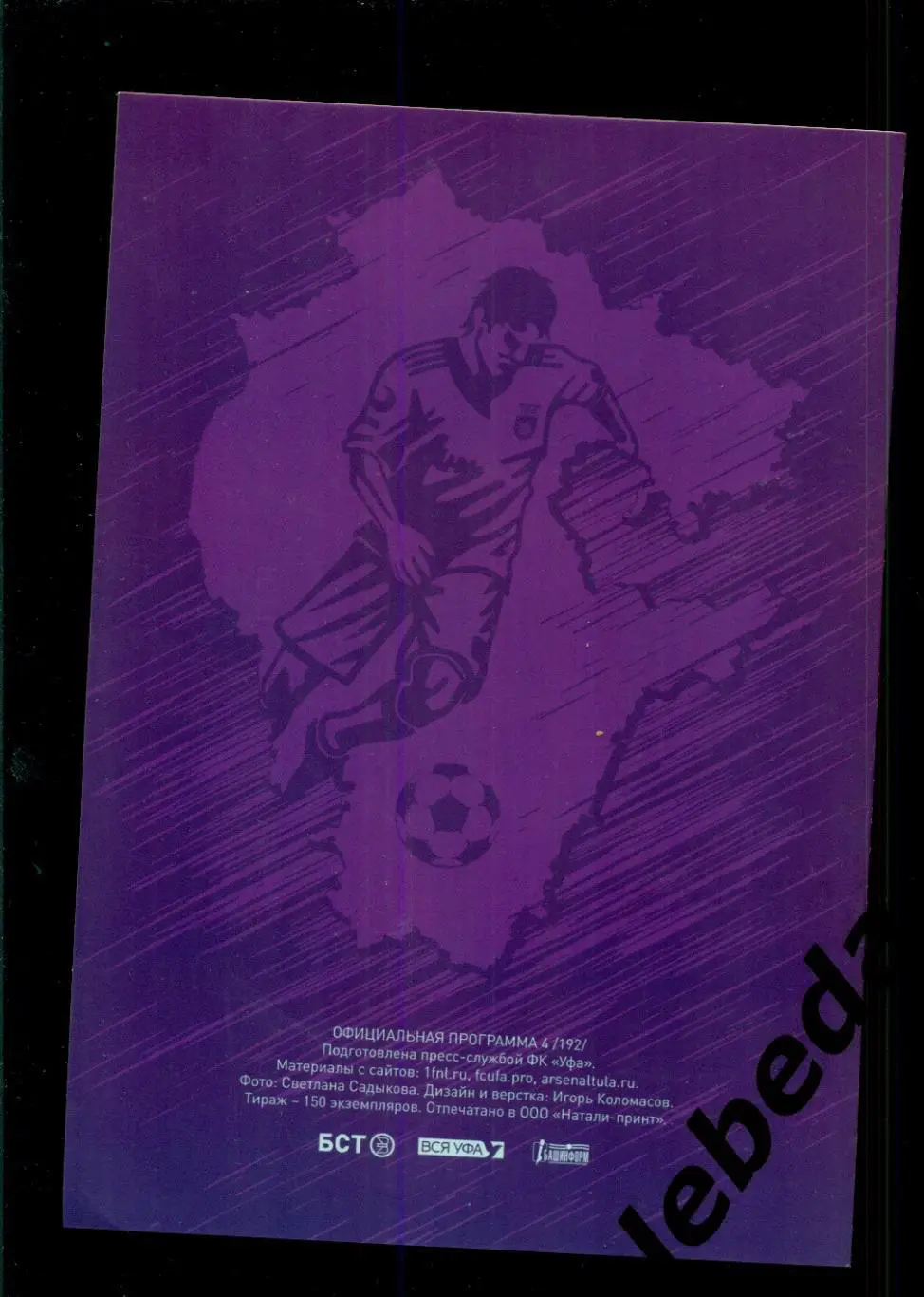 Уфа - Арсенал Тула - 2022 / 2023 г. (02.09.2022.) 1