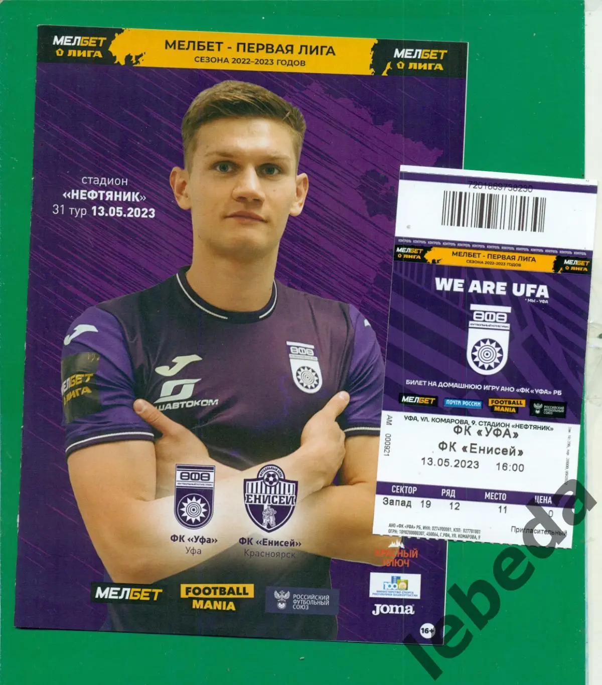 ФК Уфа - Енисей Красноярск - 2022 / 2023 г. ( 13.05.23.) + билет бонус. 1