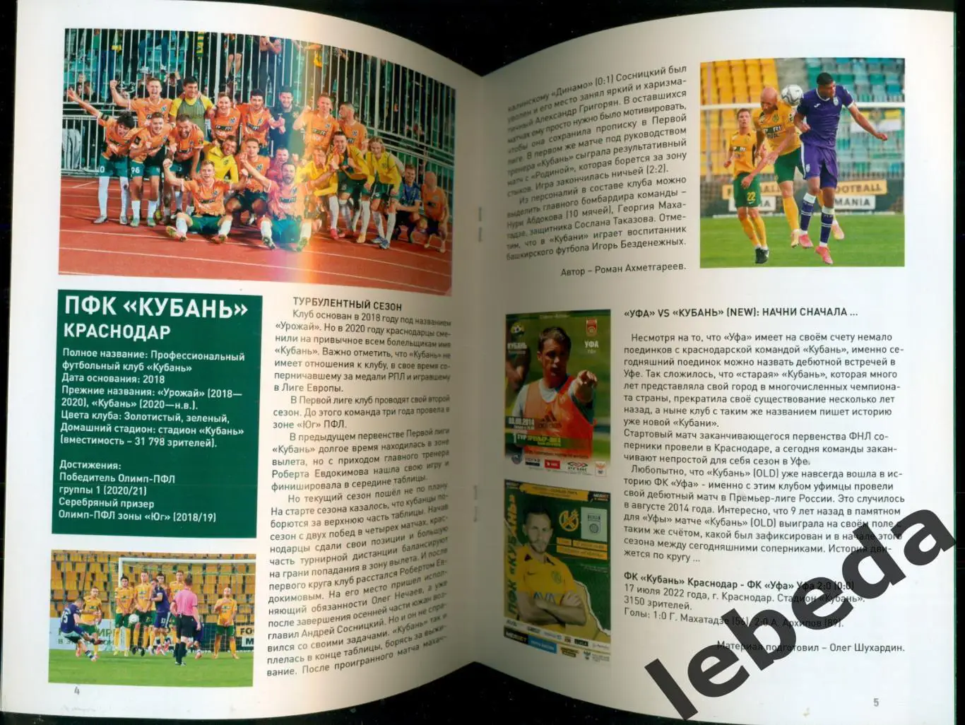 ФК Уфа - Кубань Краснодар -2022 / 2023 год. (03.06.23.) + билет бонус. 5