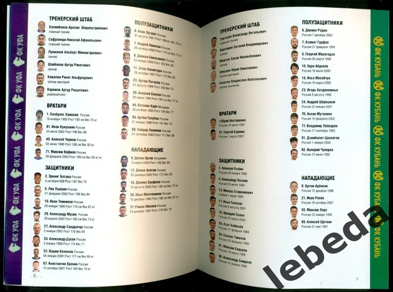 ФК Уфа - Кубань Краснодар -2022 / 2023 год. (03.06.23.) + билет бонус. 6