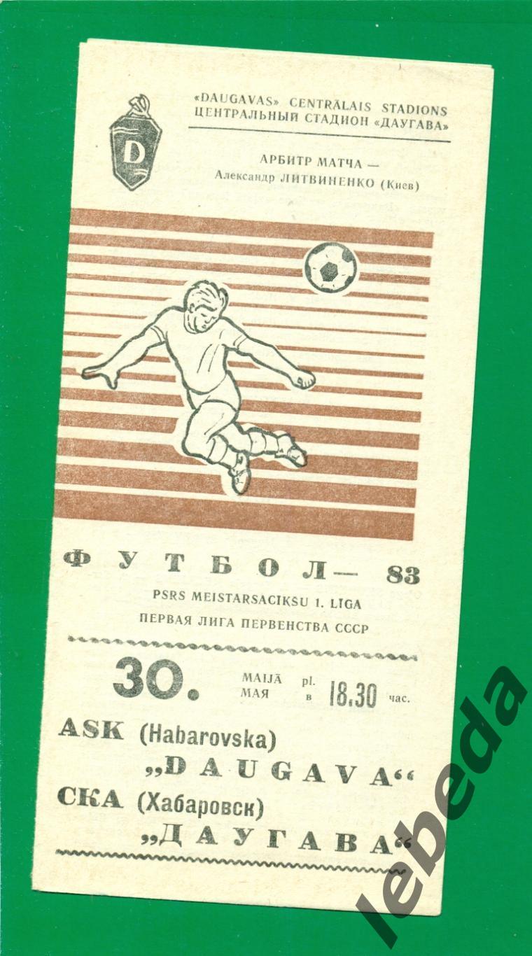 Даугава Рига - СКА Хабаровск - 1983 г. (30.05.83.)