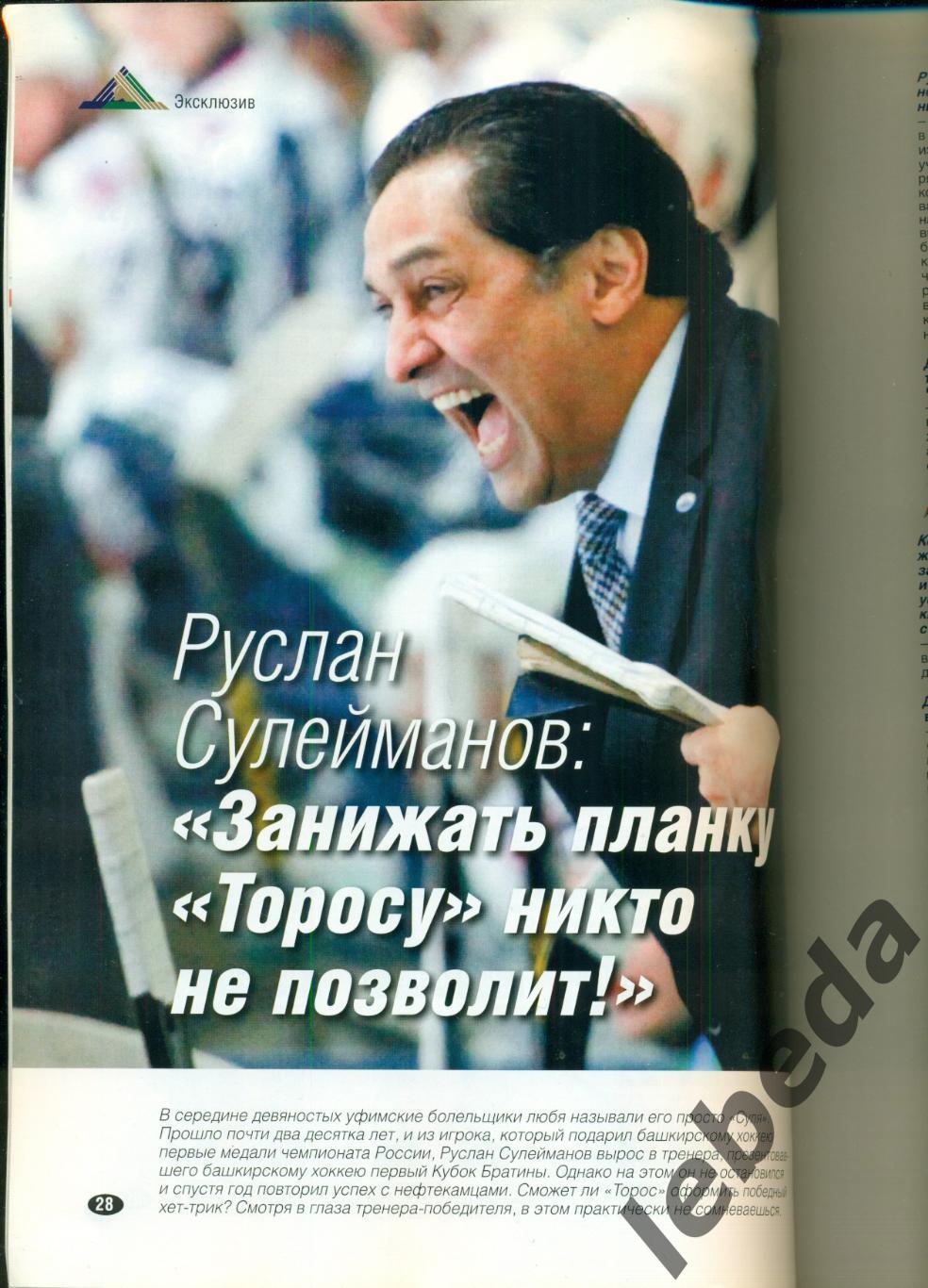 Историческая страничка Салават Юлаева. Руслан Сулейманов Интерьвью Эксклюзив.