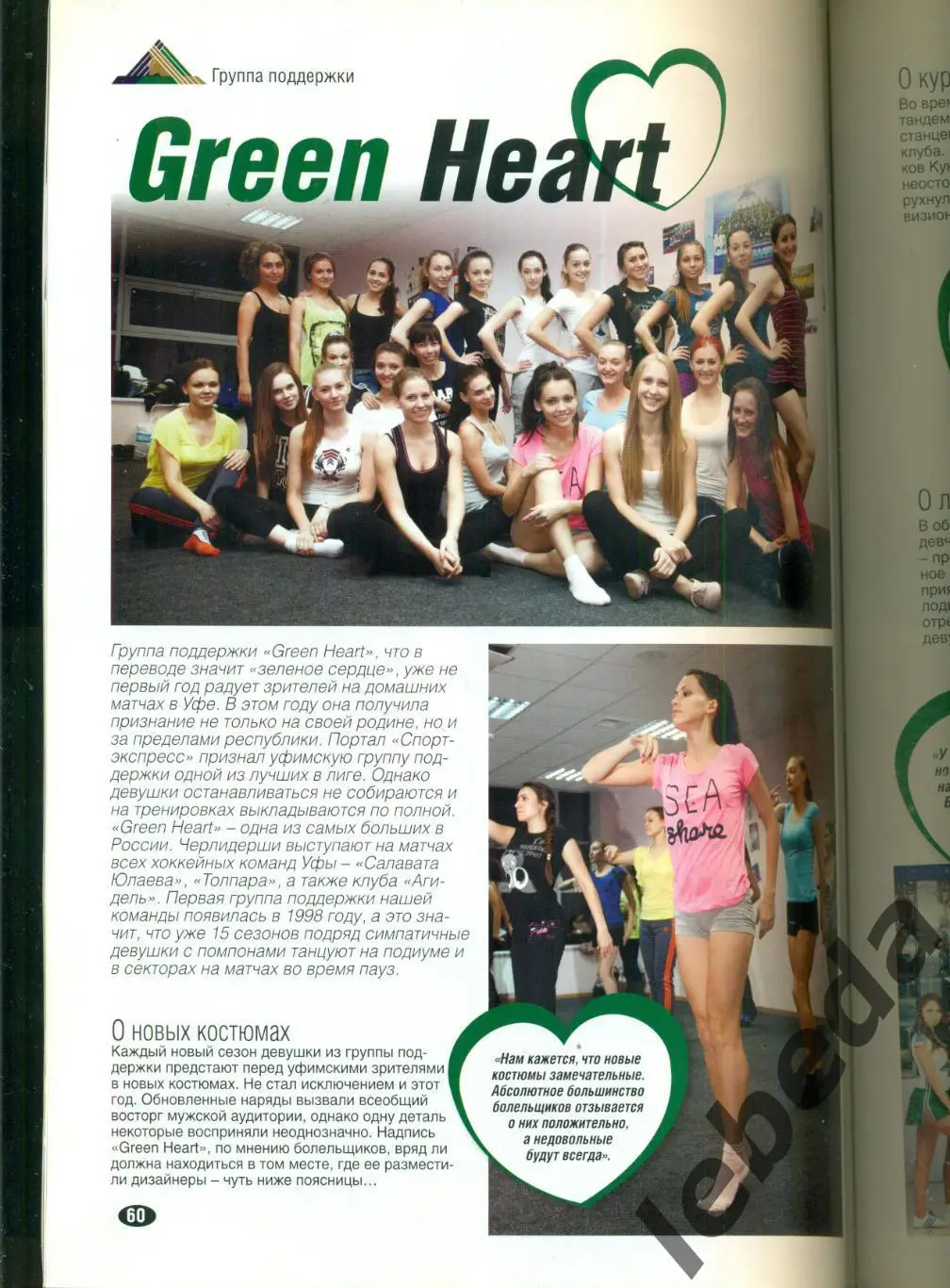 Историческая страничка Салават Юлаева. Группа поддержки