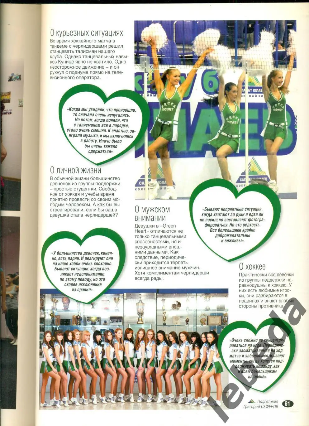 Историческая страничка Салават Юлаева. Группа поддержки 1