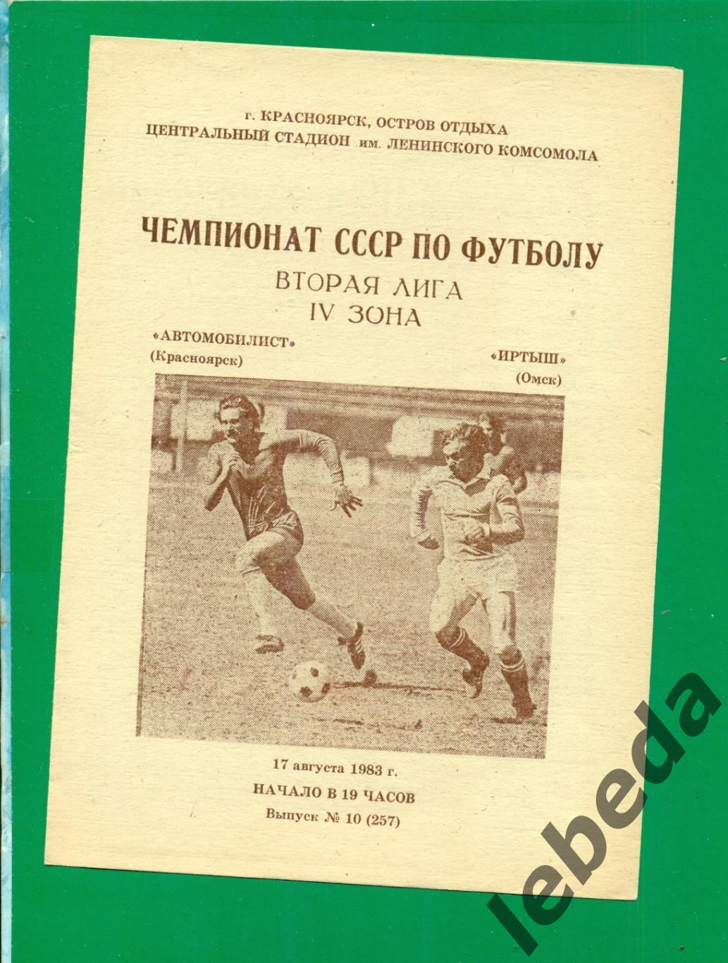 Автомобилист Красноярск - Иртыш Омск - 1983 г (17.08.83.) + газетный отчет 1