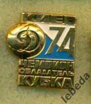 Динамо Киев - 1974 г.чемпион и обладатель кубка