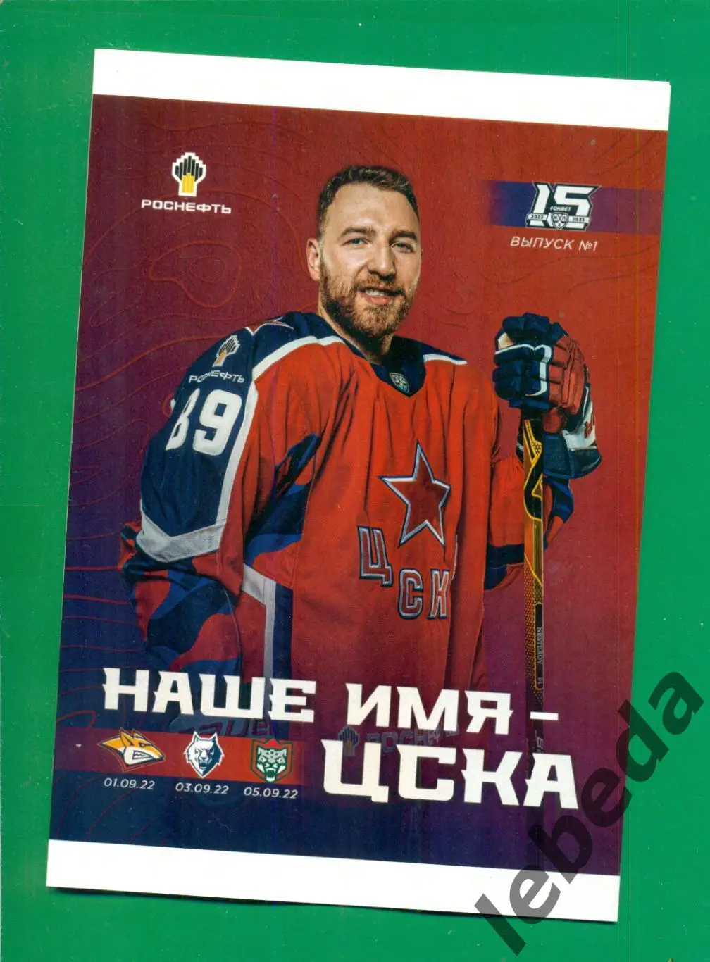 ЦСКА - Металлург Магнитогорск / Нефтехимик Нижник / Ак Барс Казань - 2022 / 2023