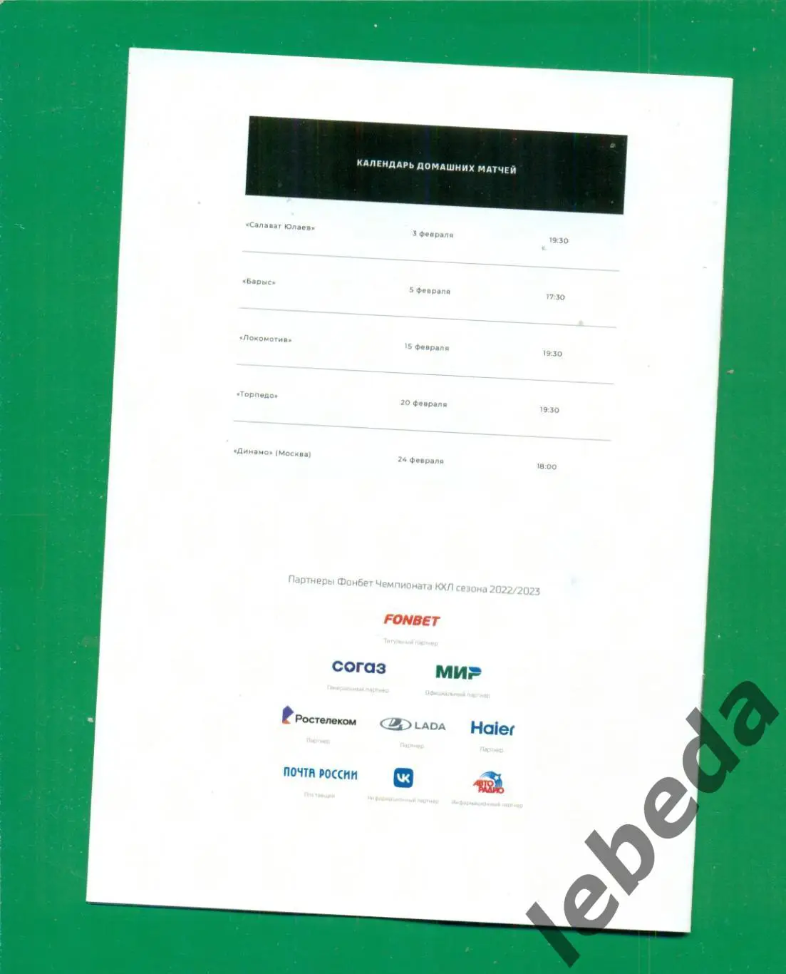 ЦСКА - Салават Юлаев Уфа - 2022 / 2023 год. (03.02.23.) 1