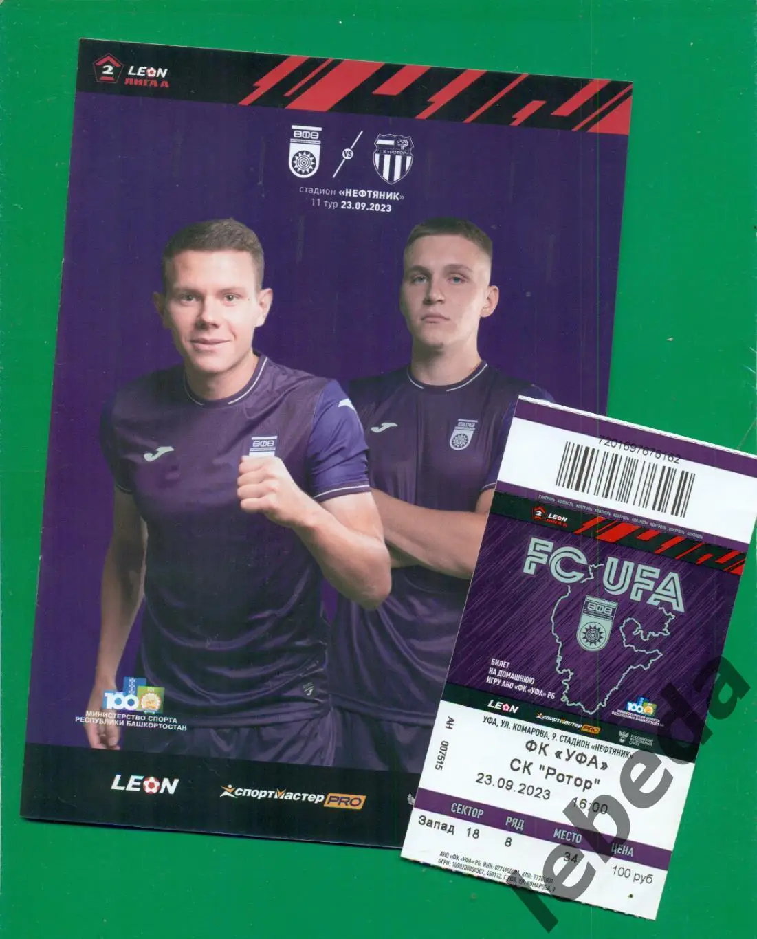 ФК Уфа - Ротор Волгоград - 2023 / 2024 г. ( 23.09.23.) + Билет (постер Гуренко)