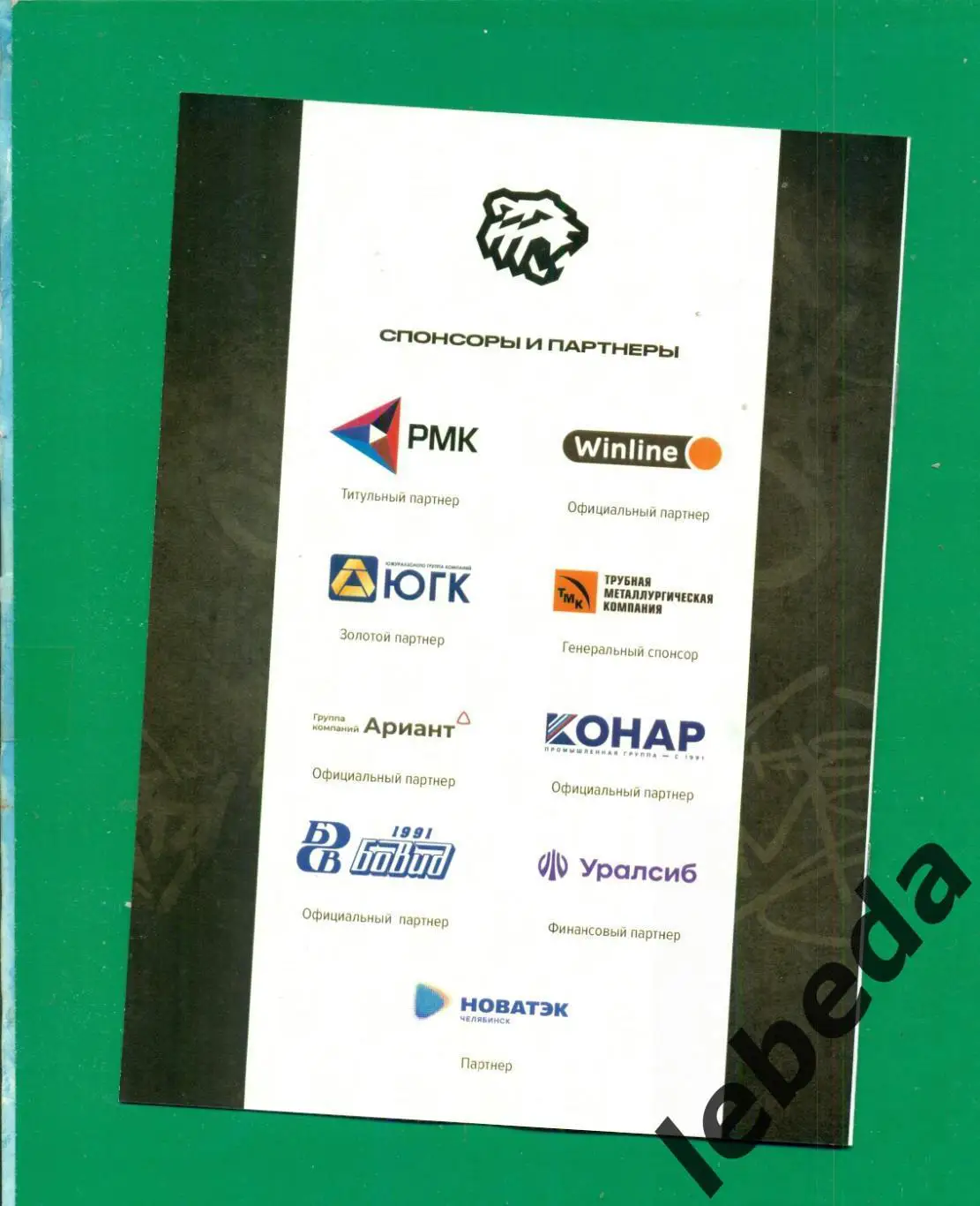 Кубок Губернатора Челябинска - 2023 / 24.( Казань,Тольятти,Магнитогорск,Трактор) 1