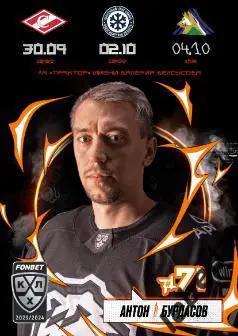 Трактор Челябинск - Спартак Москва / Уфа/Новосибирск / - 2023 / 2024 г.